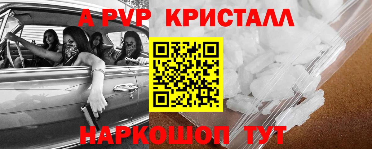 Alfa_PVP кристаллы  APVP кристаллы  Сыктывкар  Alpha PVP СК КРИС  Вход с VPN 