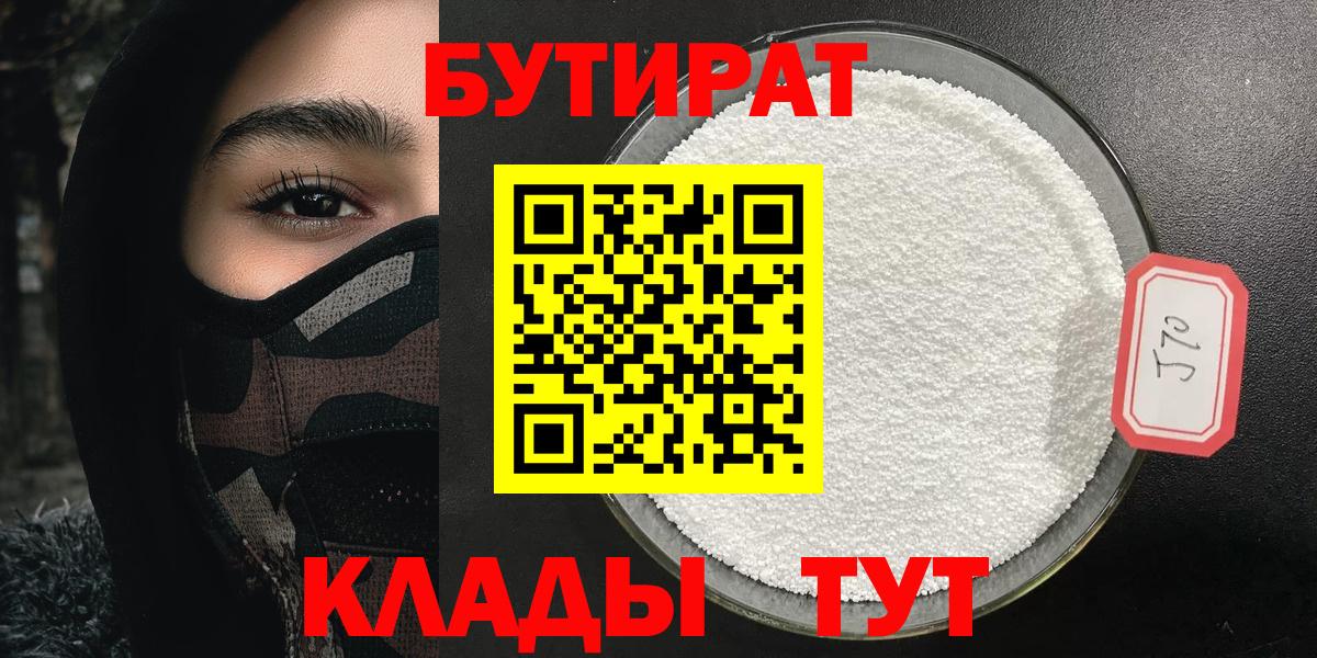 Сыктывкар  Бутират 99%  Вход с VPN 