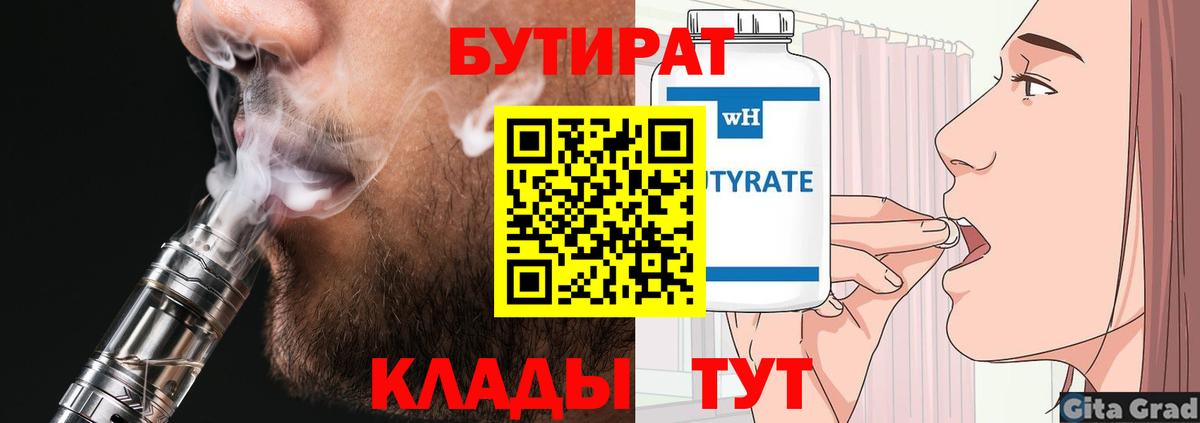 БУТИРАТ жидкий экстази Сыктывкар