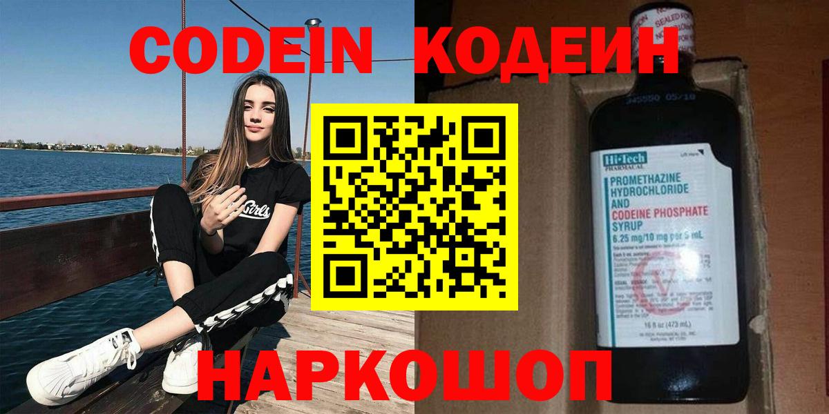 Codein Purple Drank  Вход с VPN  Кодеиновый сироп Lean Purple Drank  Сыктывкар 