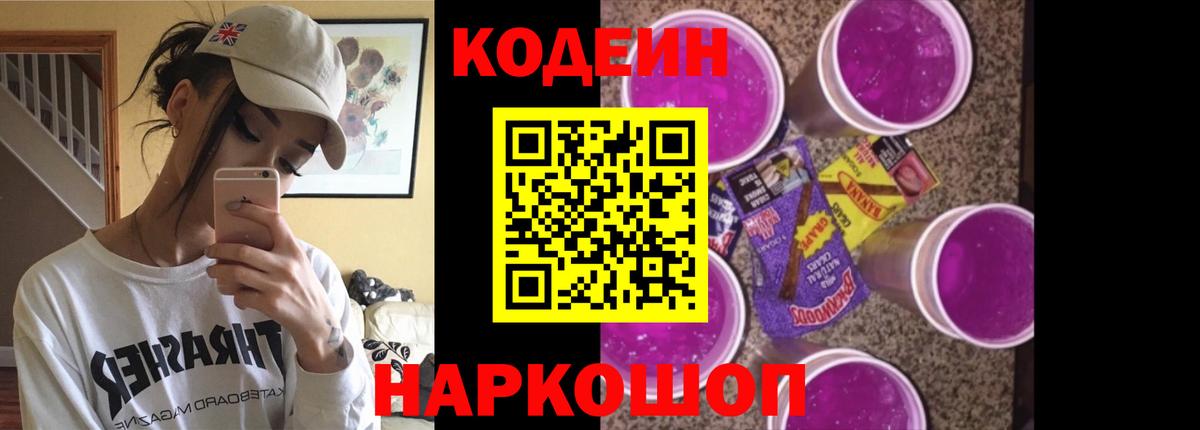 Codein Purple Drank Сыктывкар