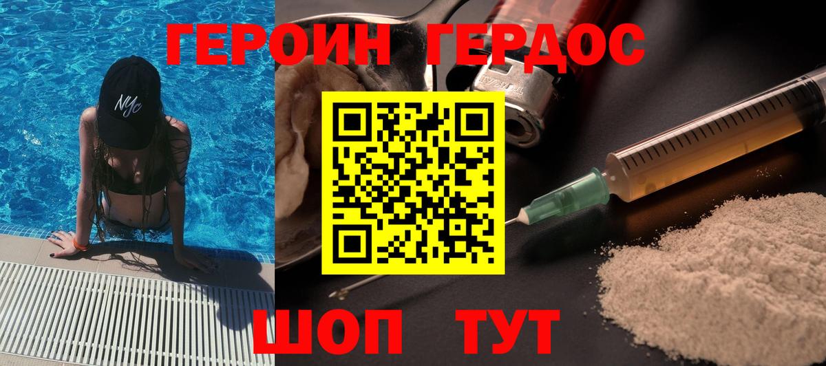 ГЕРОИН белый Сыктывкар