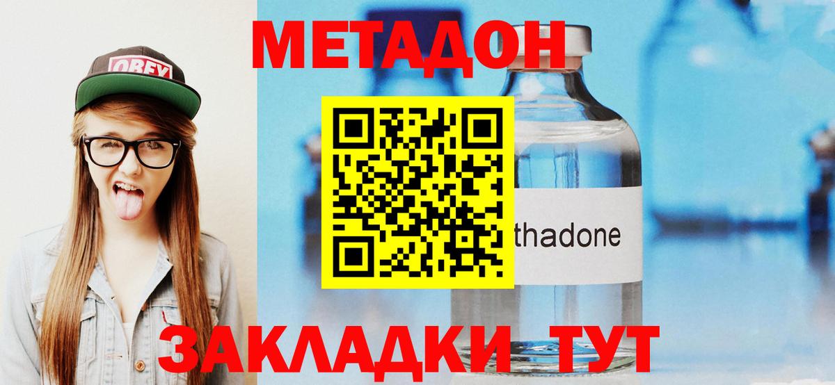 МЕТАДОН кристалл Сыктывкар